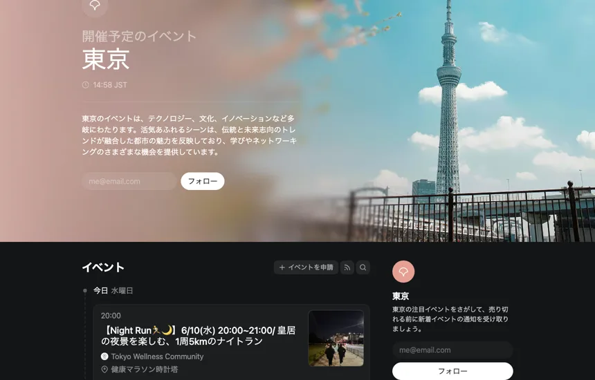lumaの東京ページの実際の画面。今日開催のイベントから順に並んでいる